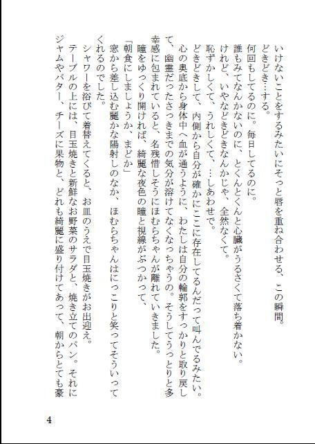 【DL版】しあわせな物語 - Never ending happiness -