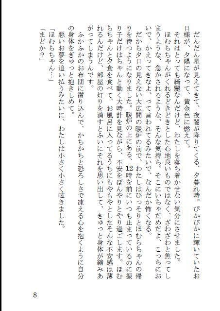 【DL版】しあわせな物語 - Never ending happiness -