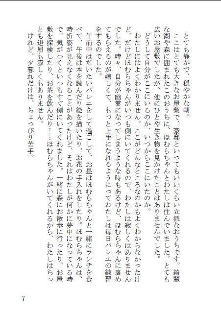 【DL版】しあわせな物語 - Never ending happiness -