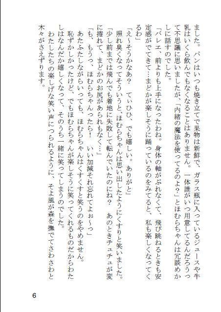 【DL版】しあわせな物語 - Never ending happiness -