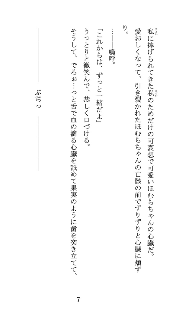 【紙媒体】幕開けのエチュードー夢のまた夢ー