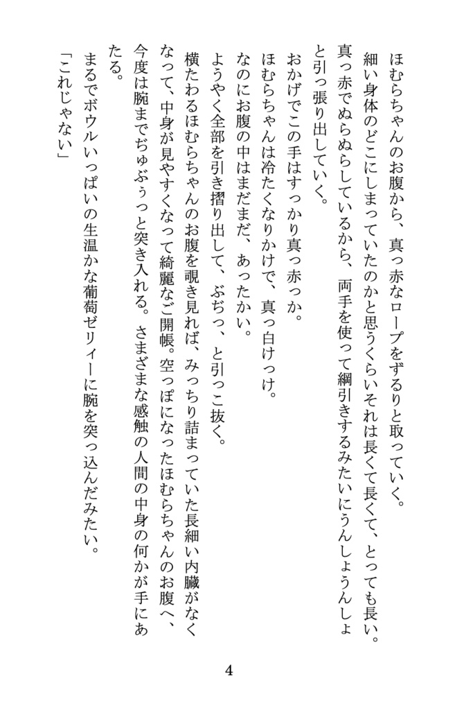 【紙媒体】幕開けのエチュードー夢のまた夢ー