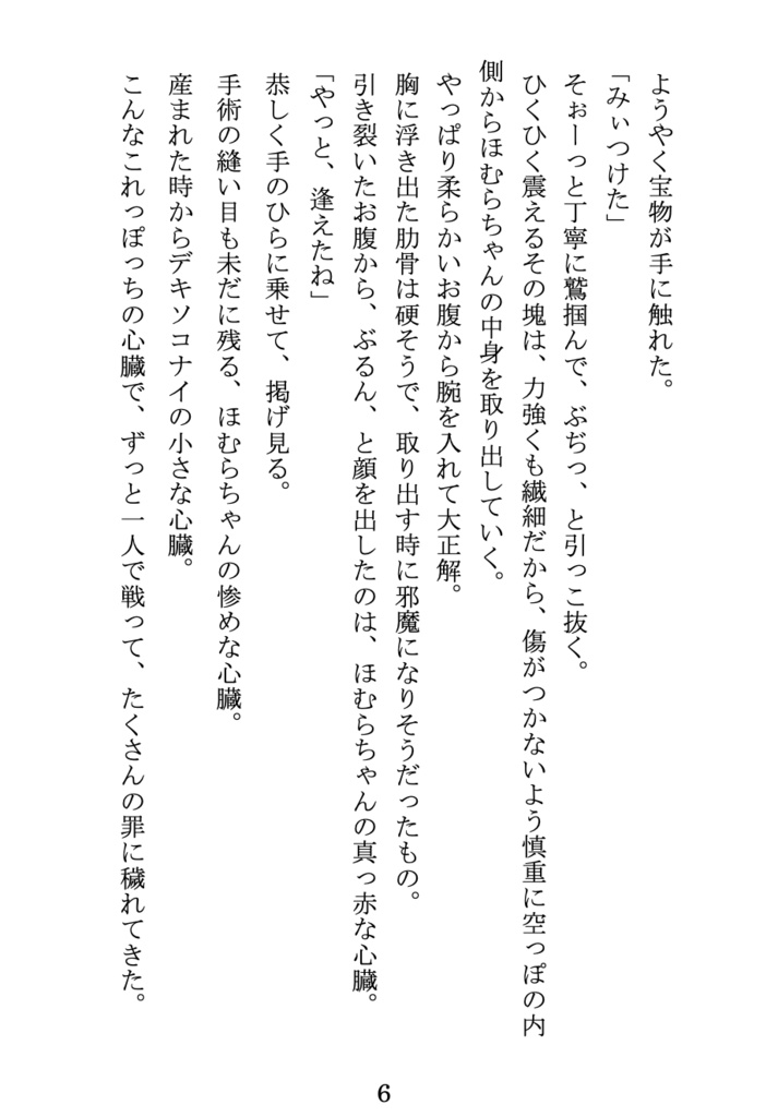 【紙媒体】幕開けのエチュードー夢のまた夢ー