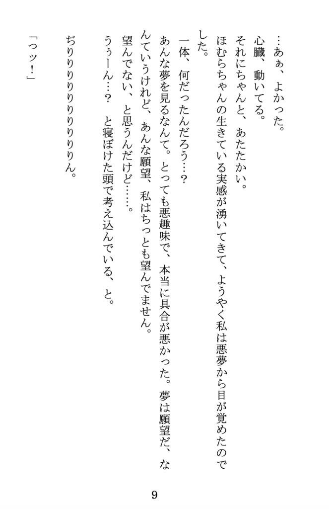 【紙媒体】幕開けのエチュードー夢のまた夢ー