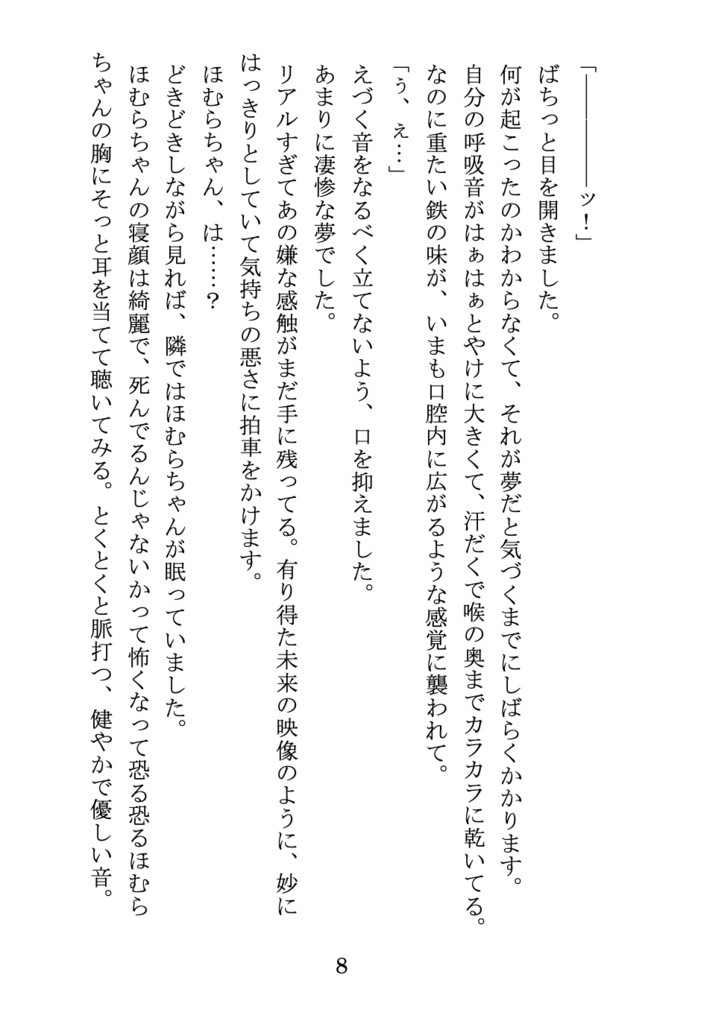 【紙媒体】幕開けのエチュードー夢のまた夢ー