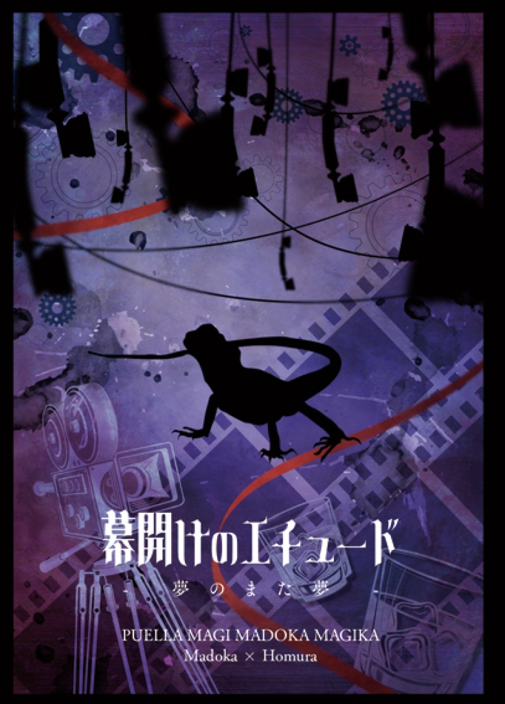 【DL版】幕開けのエチュードｰ夢のまた夢ｰ