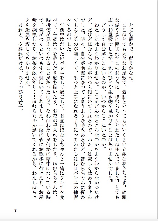 【紙媒体】しあわせな物語 - Never ending happiness -