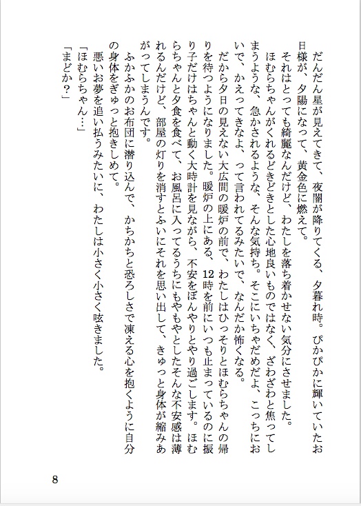 【紙媒体】しあわせな物語 - Never ending happiness -