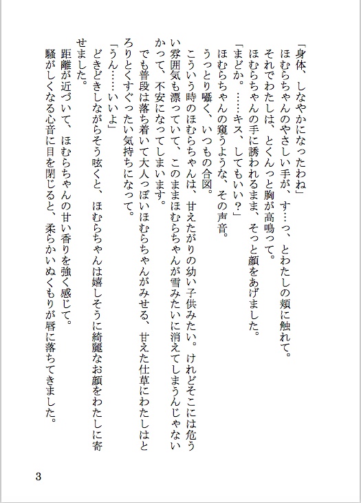 【紙媒体】しあわせな物語 - Never ending happiness -