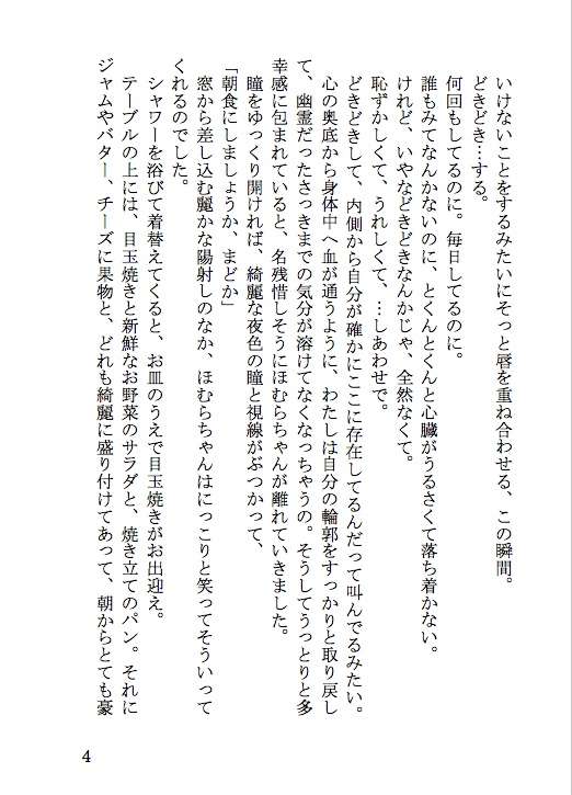 【紙媒体】しあわせな物語 - Never ending happiness -