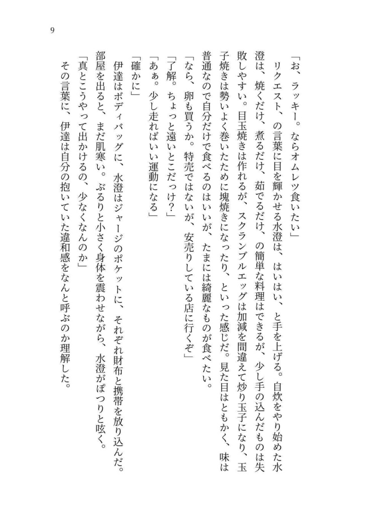 青春エタンセル