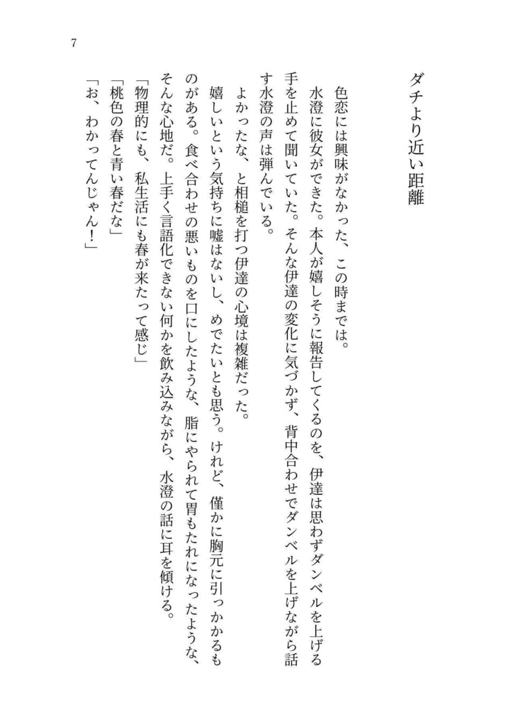 青春エタンセル