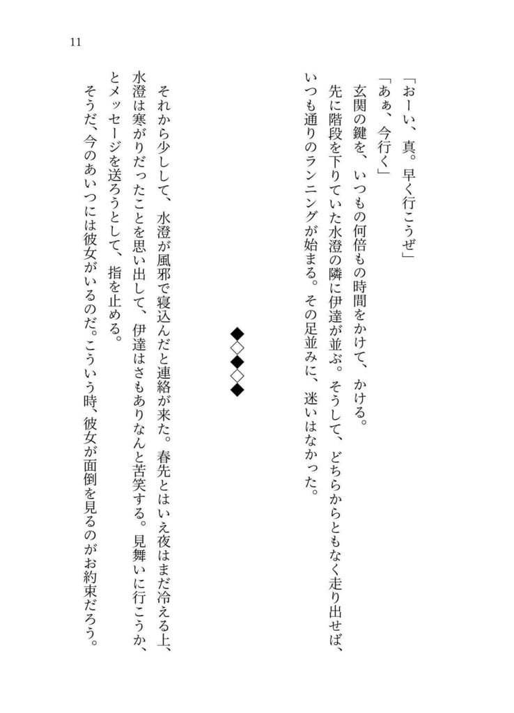 青春エタンセル