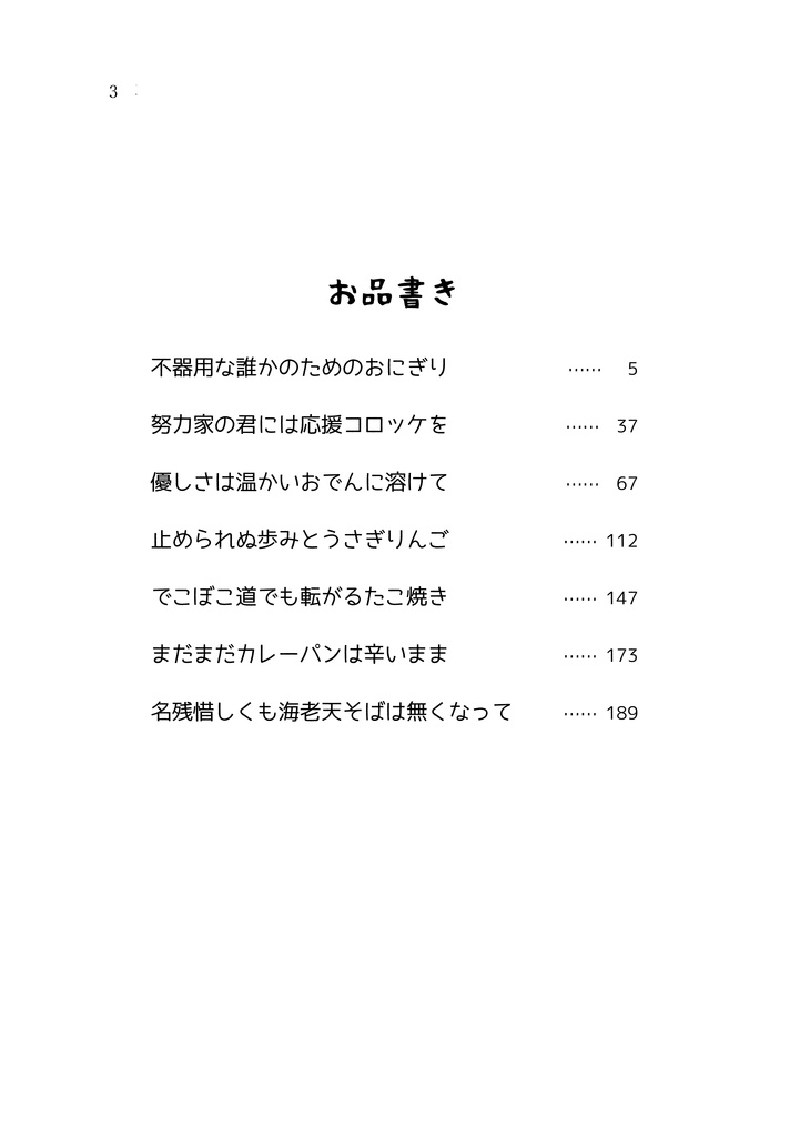 とある師弟の食事情