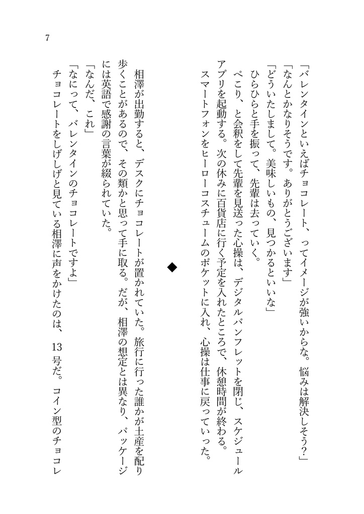 可愛いお願いは夜まで有効