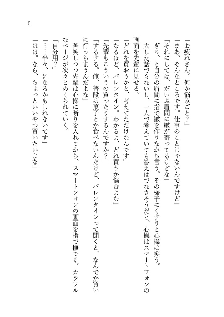 可愛いお願いは夜まで有効