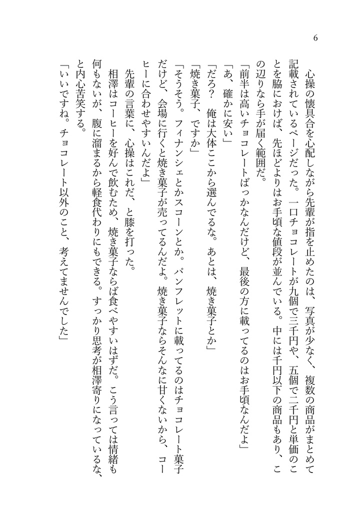 可愛いお願いは夜まで有効