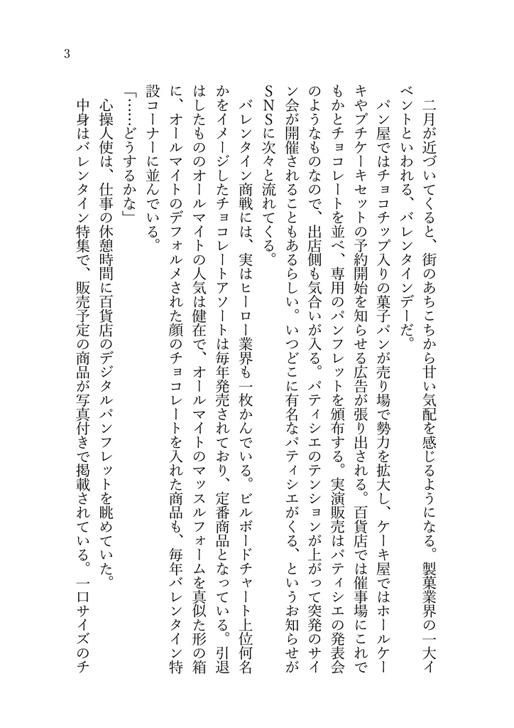 可愛いお願いは夜まで有効