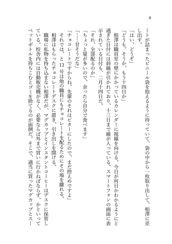 可愛いお願いは夜まで有効