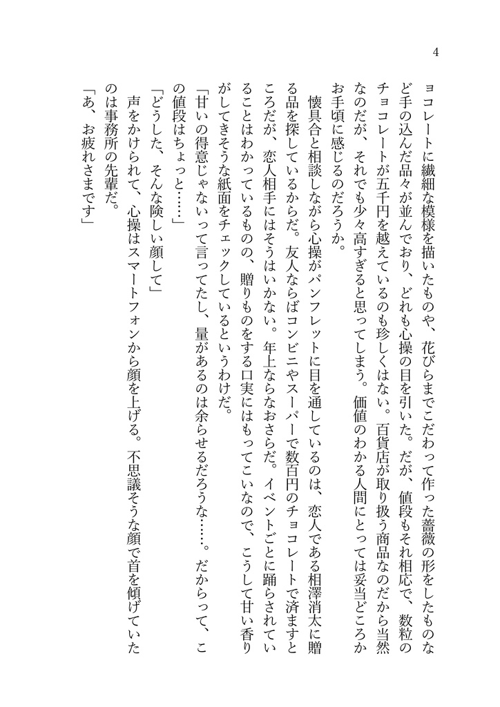 可愛いお願いは夜まで有効