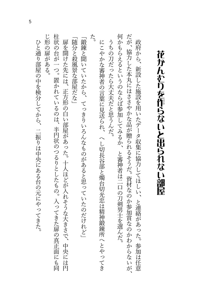 密室挑戦記録 其ノ弐