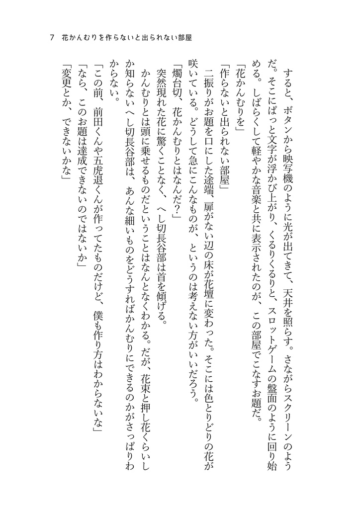 密室挑戦記録 其ノ弐