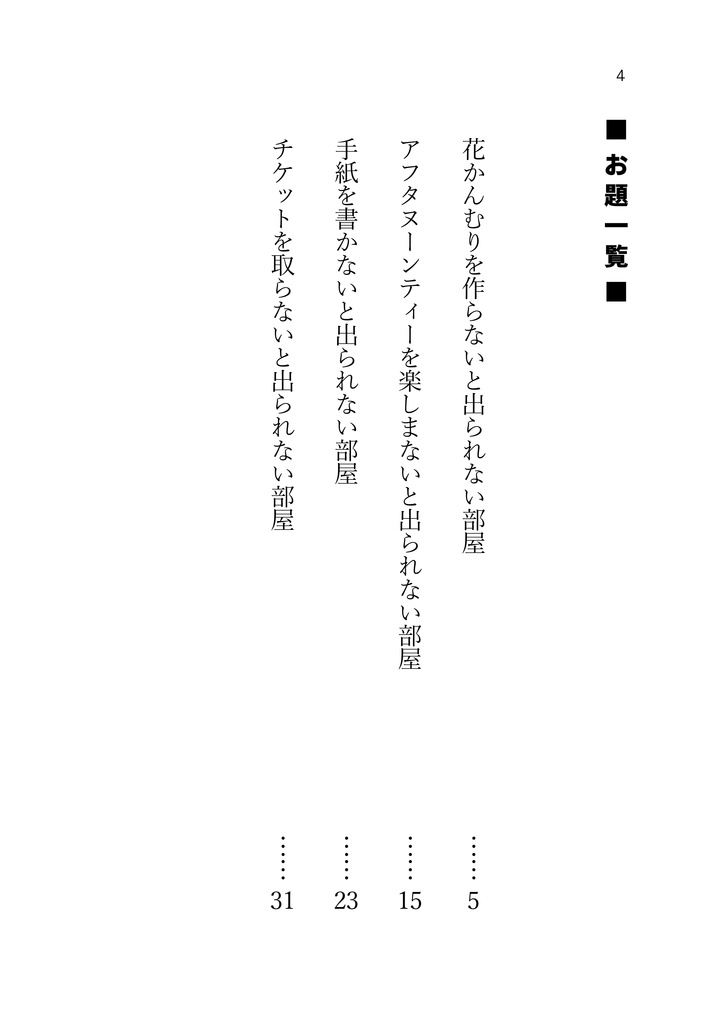 密室挑戦記録 其ノ弐