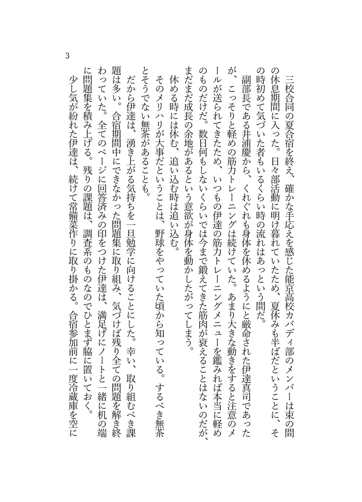 君と見上げた星空を指でなぞって確かめる