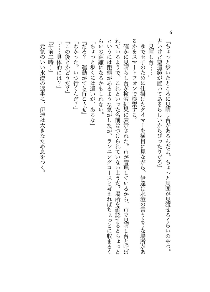 君と見上げた星空を指でなぞって確かめる