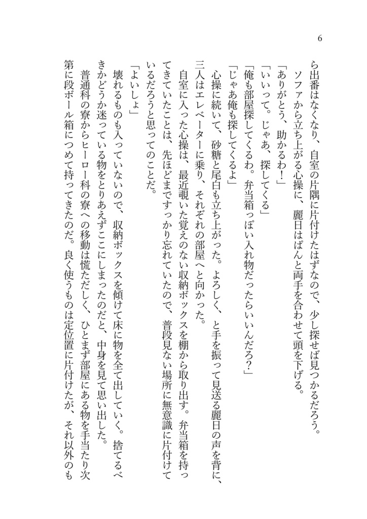 忘却の箱は仲間を呼んだ