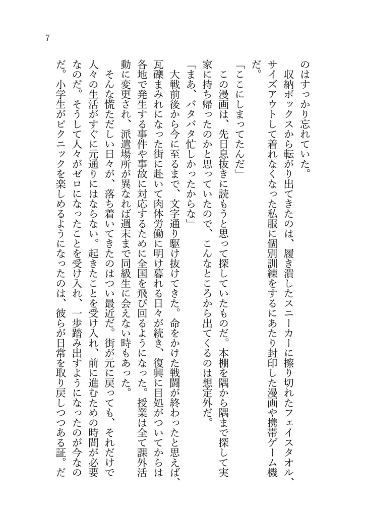 忘却の箱は仲間を呼んだ