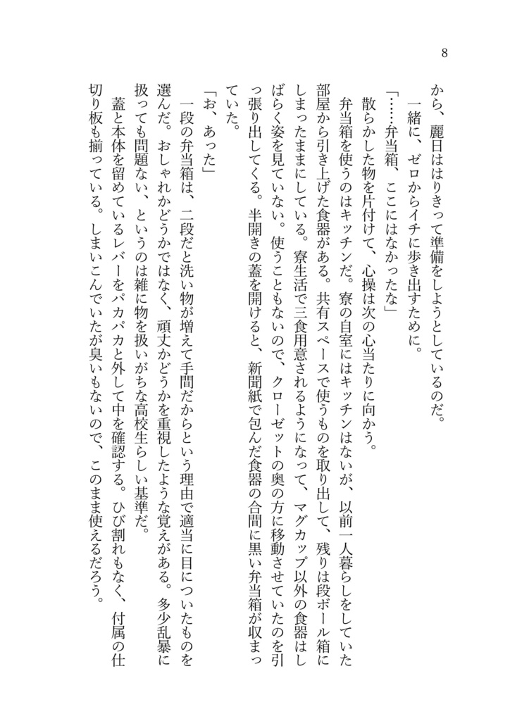 忘却の箱は仲間を呼んだ