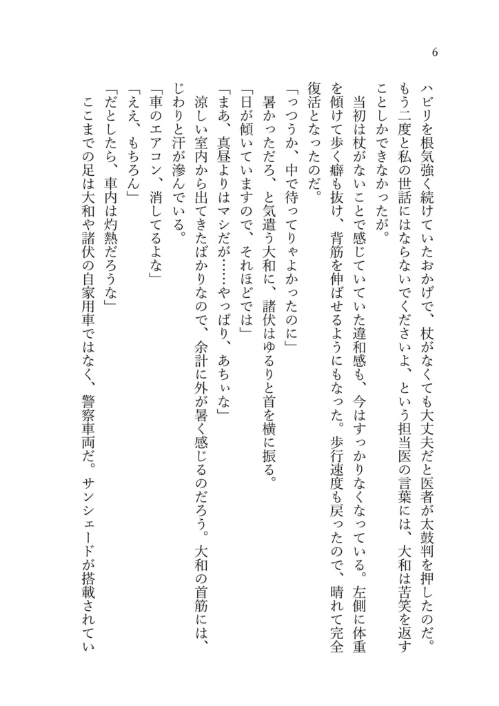 過ぎさりし夏の懐古録