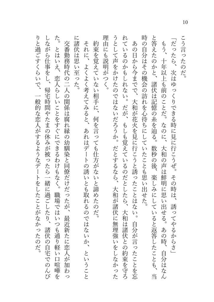 過ぎさりし夏の懐古録