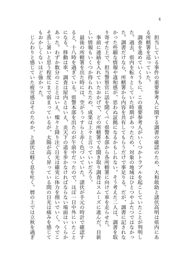 過ぎさりし夏の懐古録