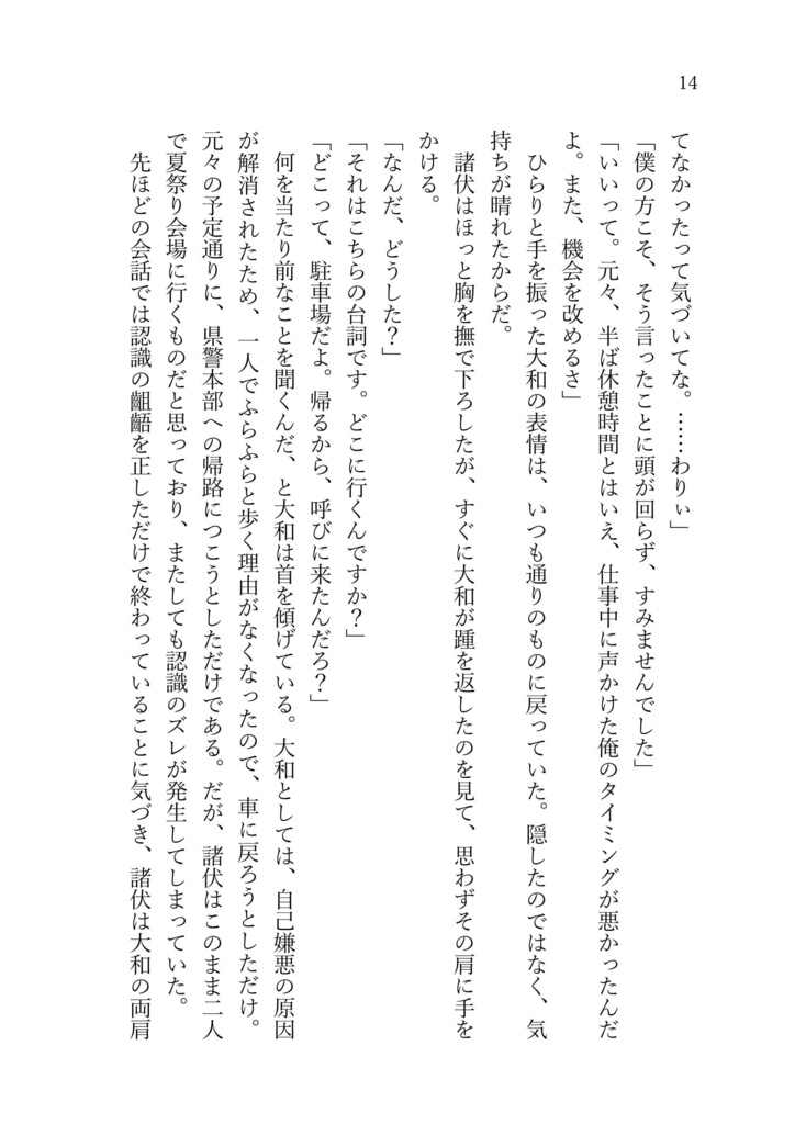 過ぎさりし夏の懐古録