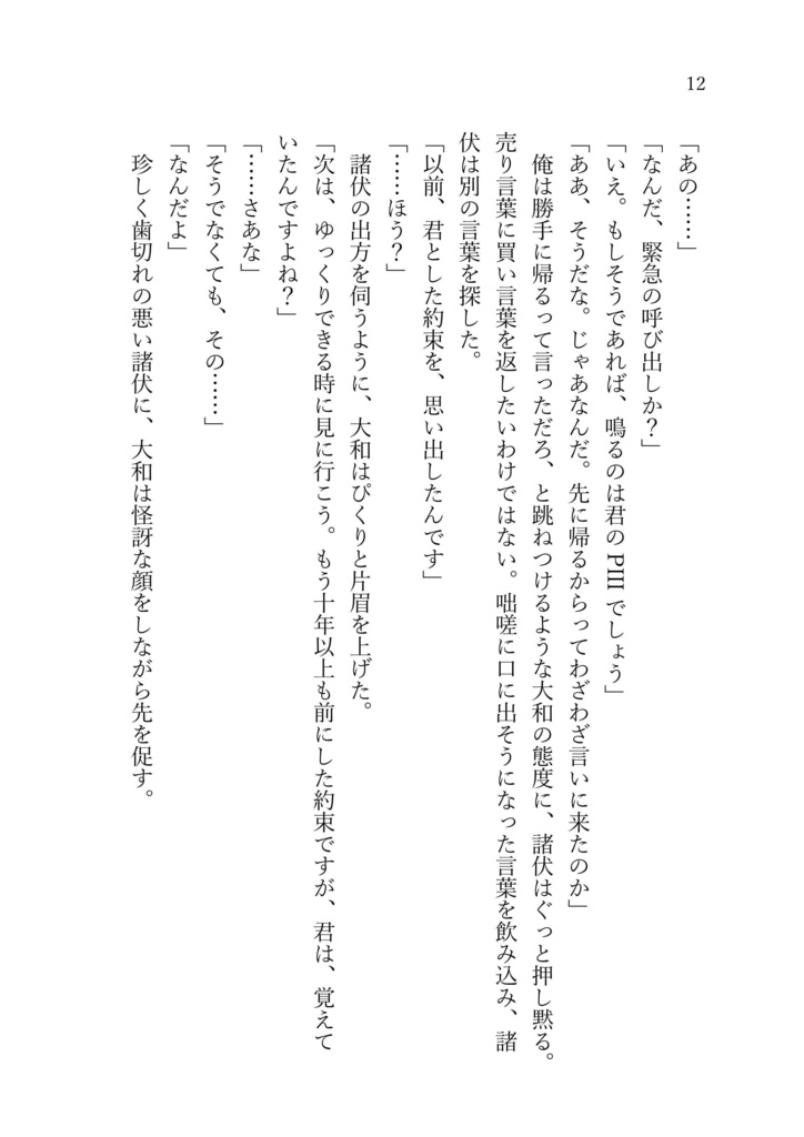 過ぎさりし夏の懐古録