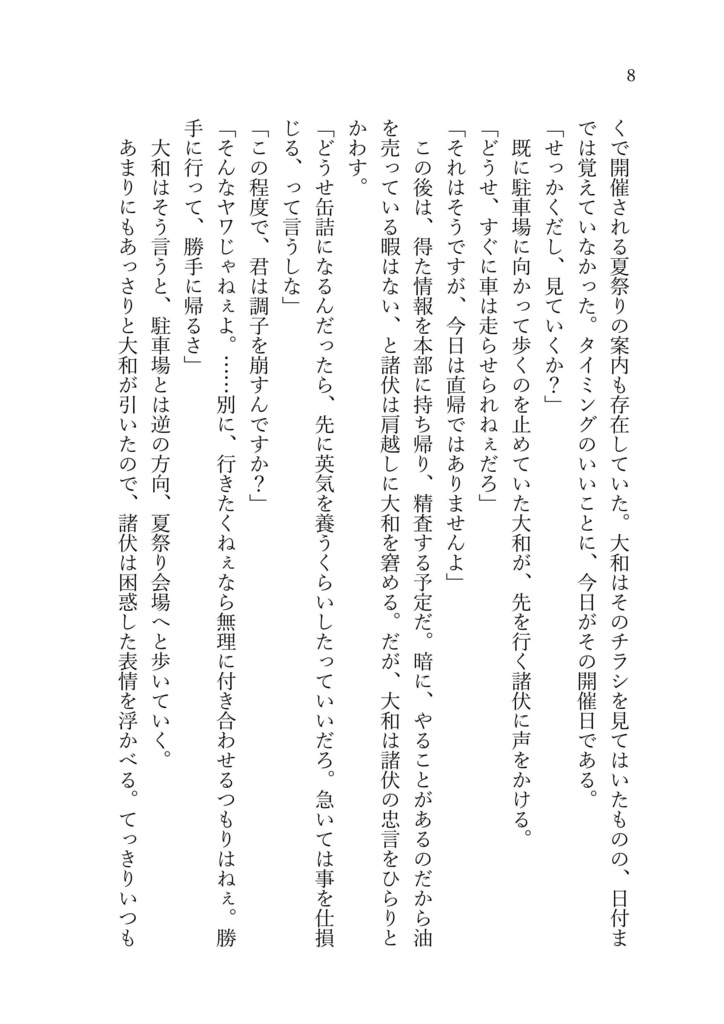 過ぎさりし夏の懐古録