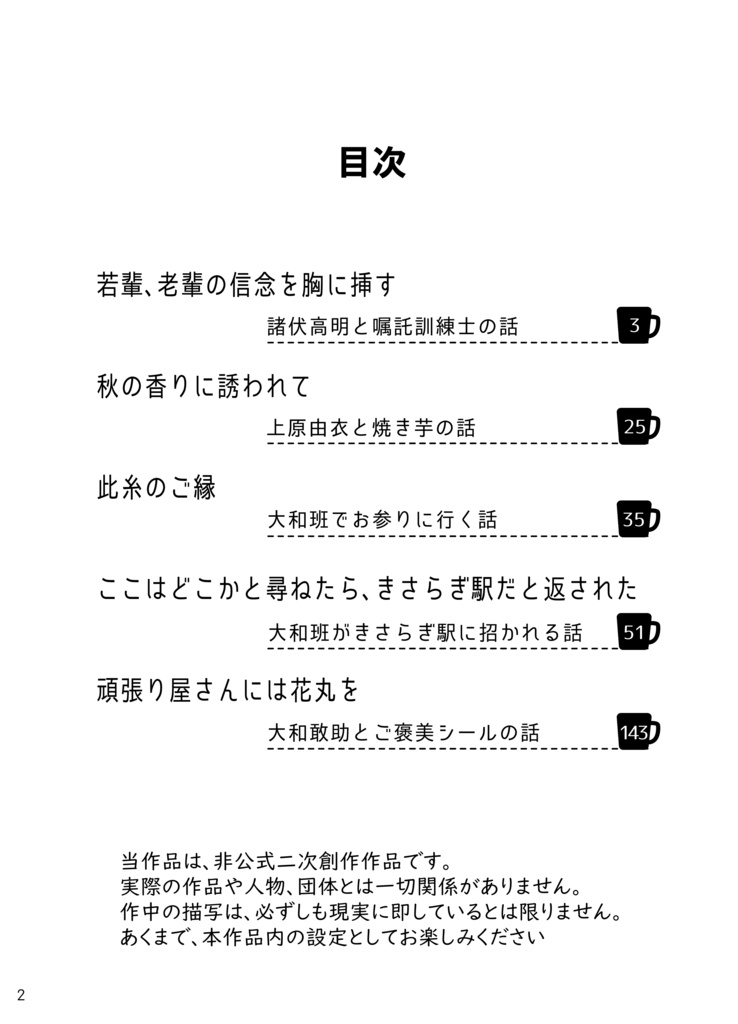 幕間劇の三重奏
