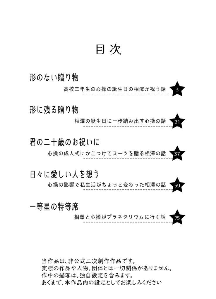 一等星の特等席