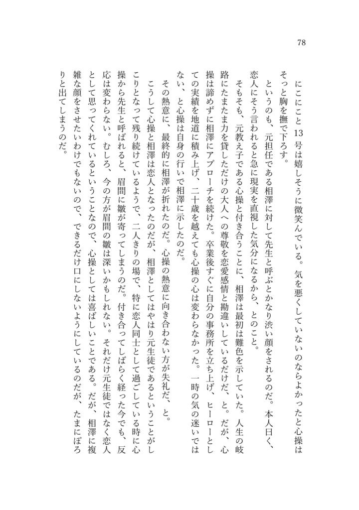 一等星の特等席