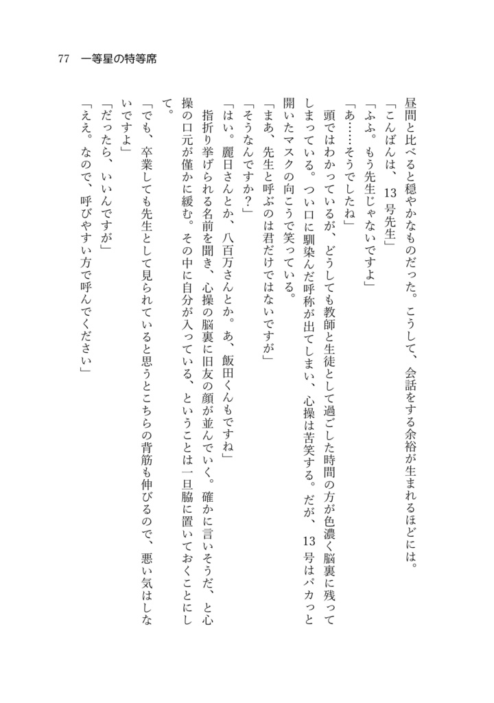 一等星の特等席