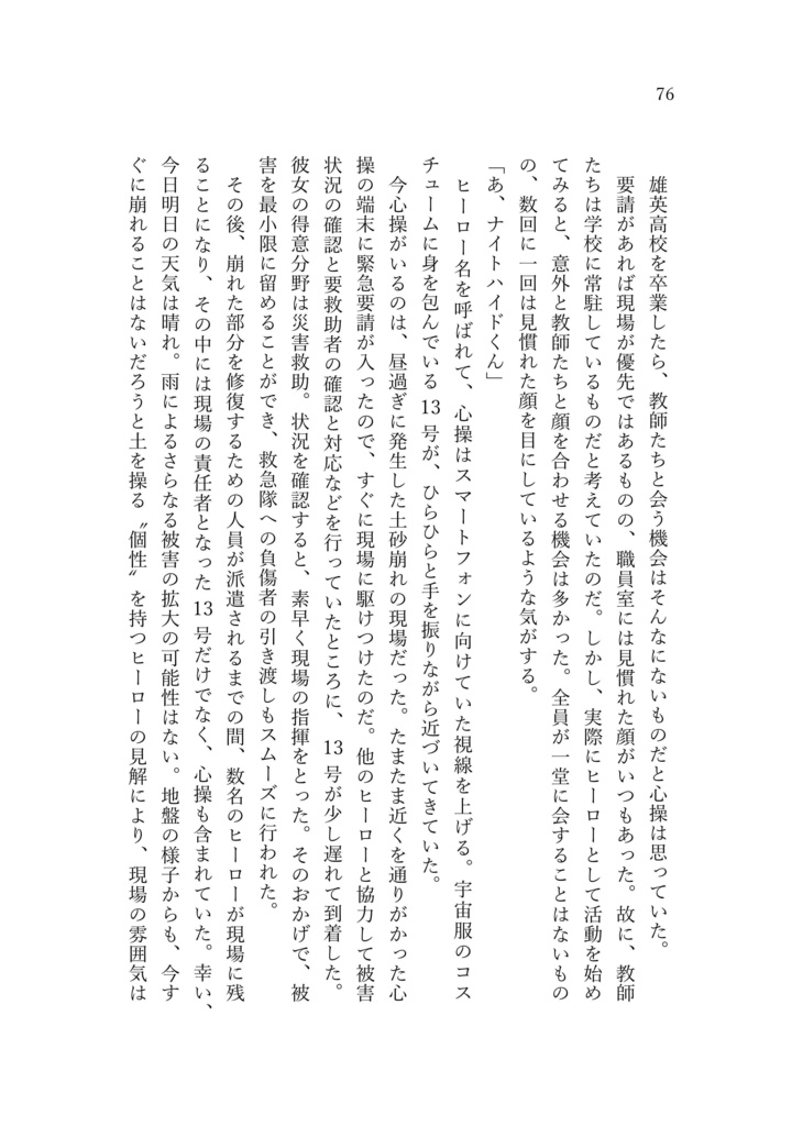 一等星の特等席