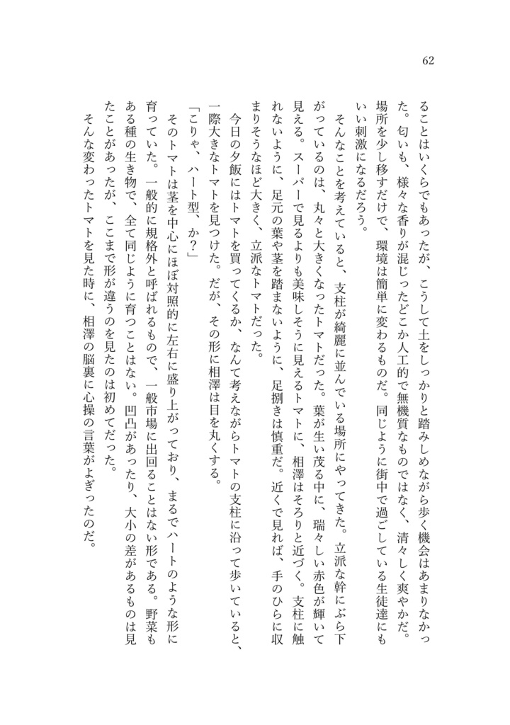 一等星の特等席