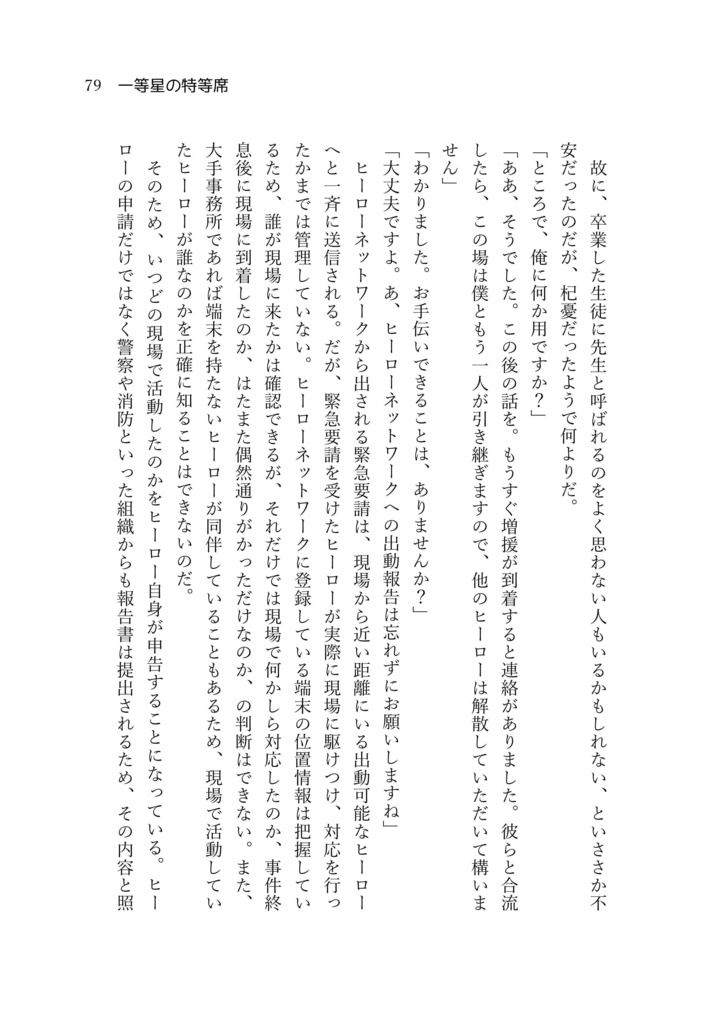 一等星の特等席