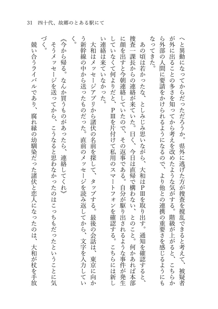 あなたとなら、どこまでも