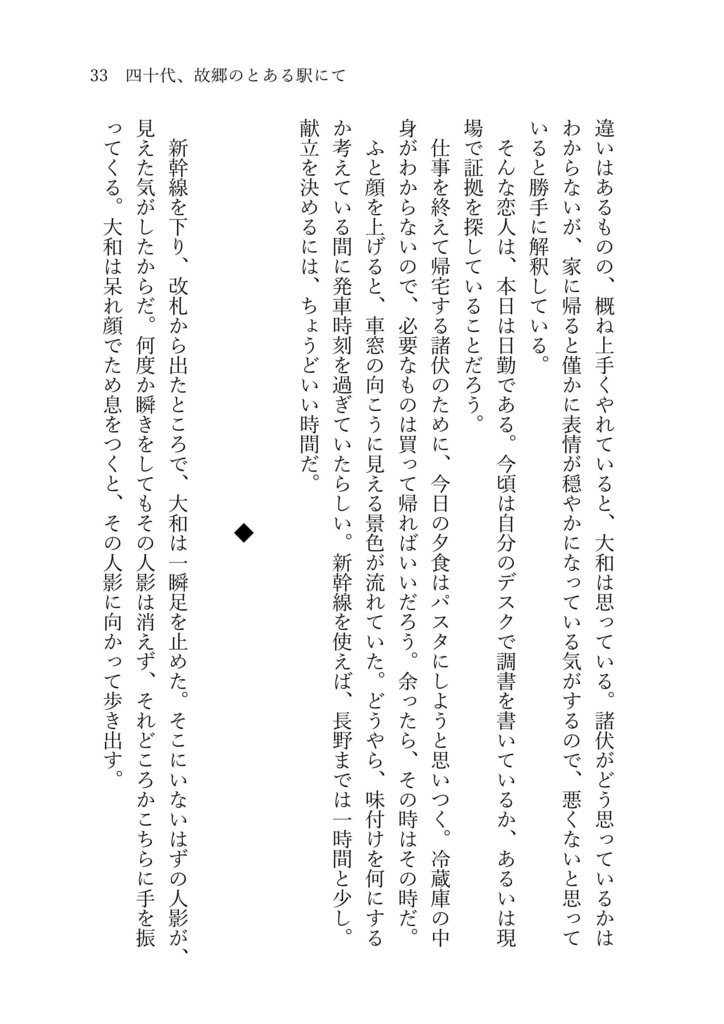 あなたとなら、どこまでも