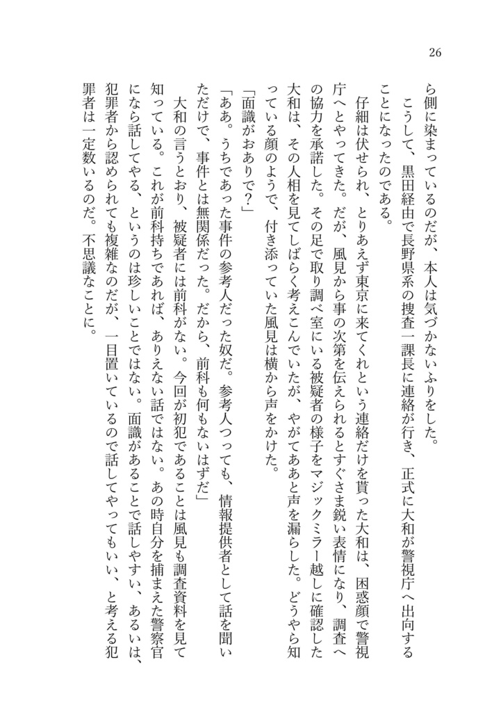あなたとなら、どこまでも