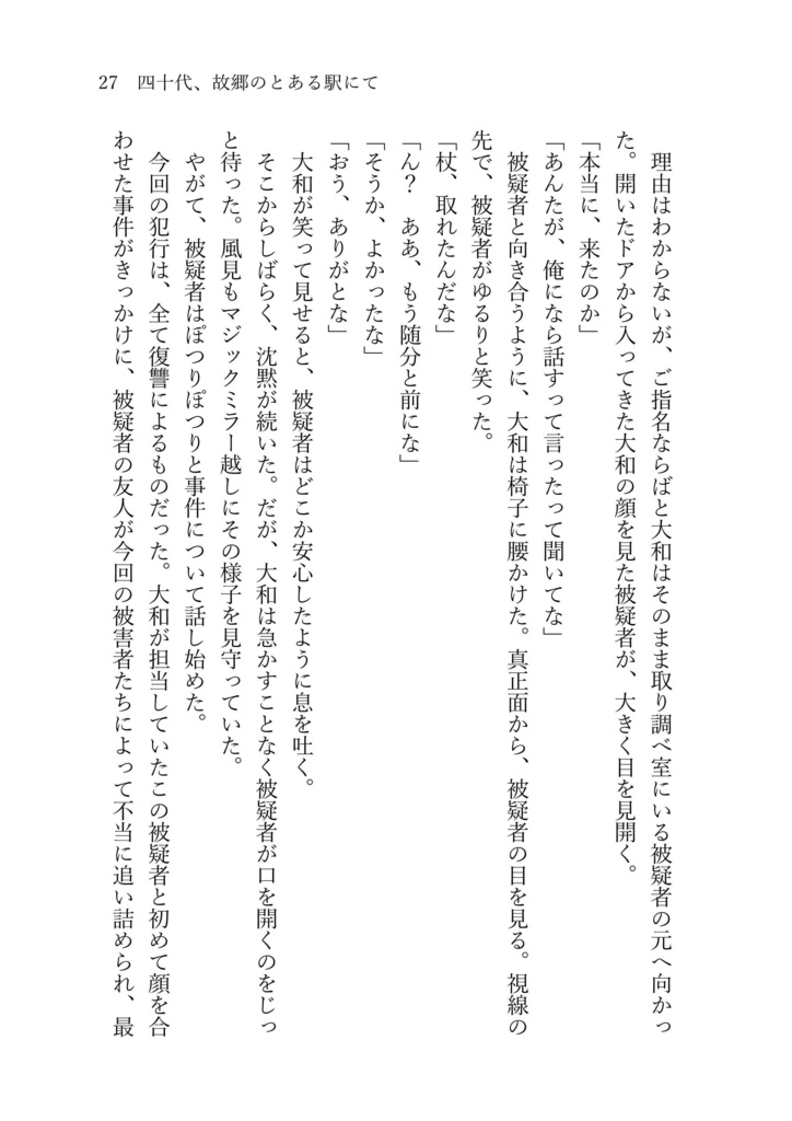 あなたとなら、どこまでも