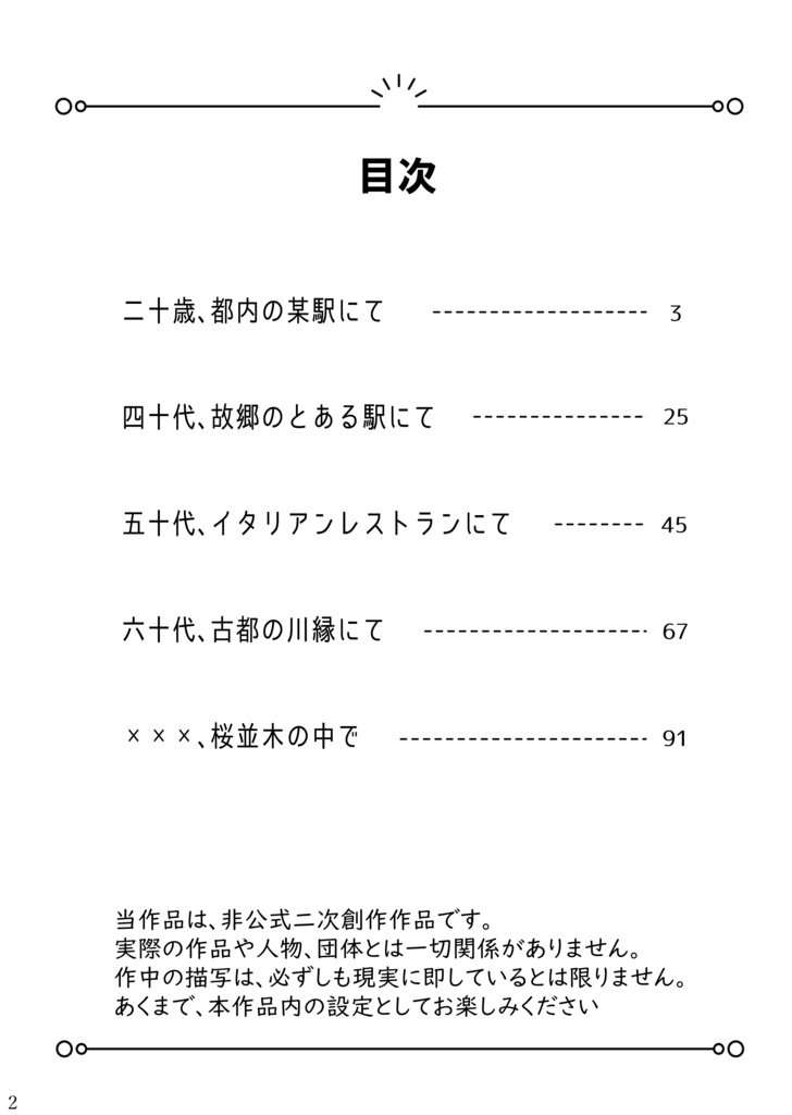 あなたとなら、どこまでも